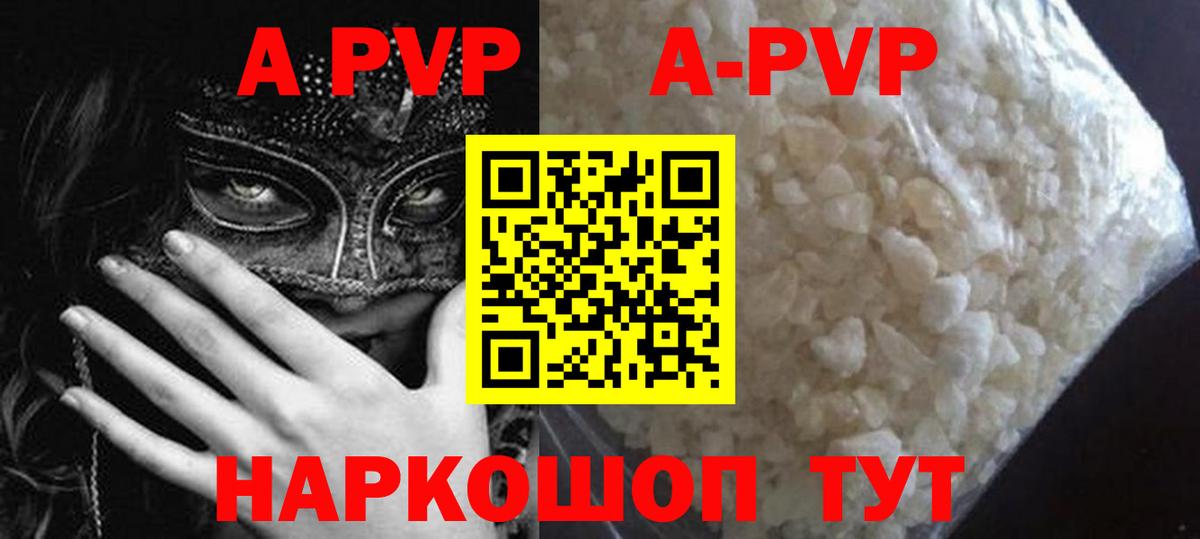 А ПВП  A-PVP Crystall  Альфа ПВП Соль  Вход с VPN  Краснокаменск 