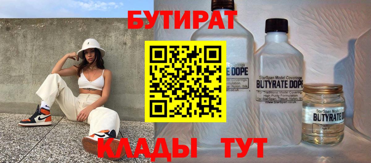 Бутират 1.4BDO Краснокаменск