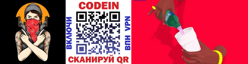 Кодеиновый сироп Lean напиток Lean (лин) Краснокаменск