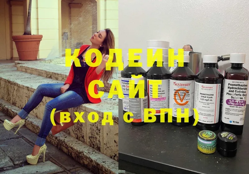 Кодеин напиток Lean (лин)  Краснокаменск 