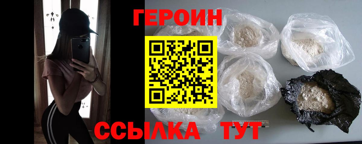 ГЕРОИН белый Краснокаменск