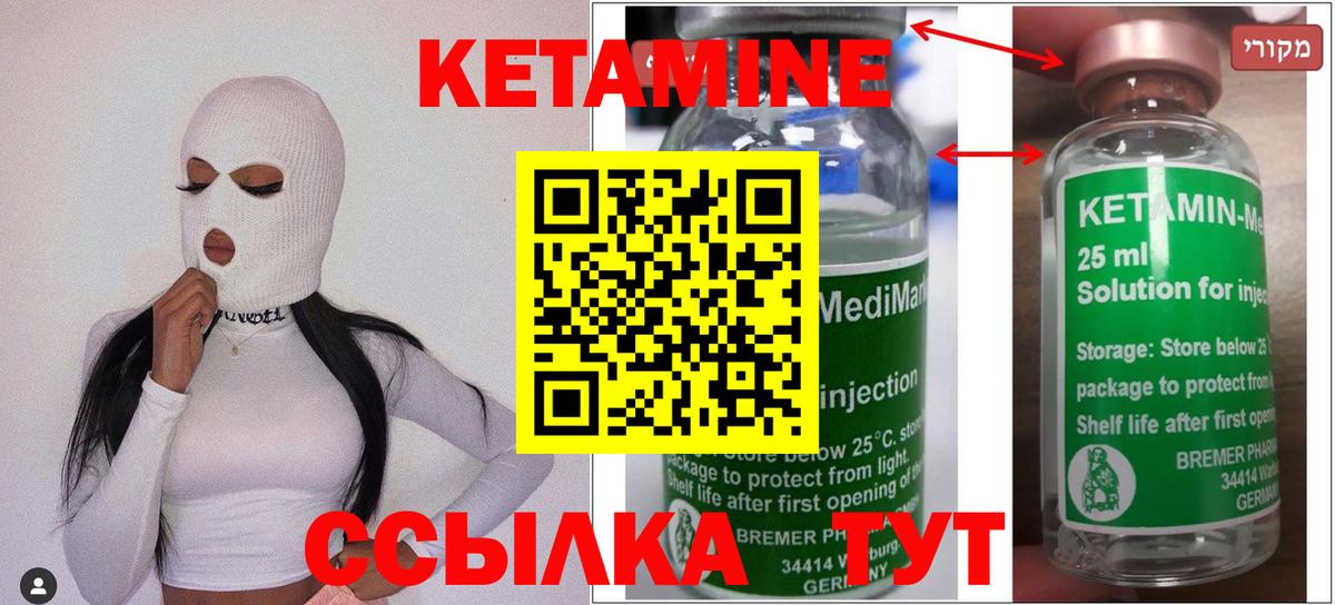 Кетамин ketamine Краснокаменск