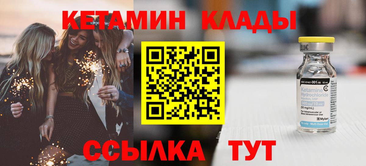 Кетамин ketamine  Краснокаменск 