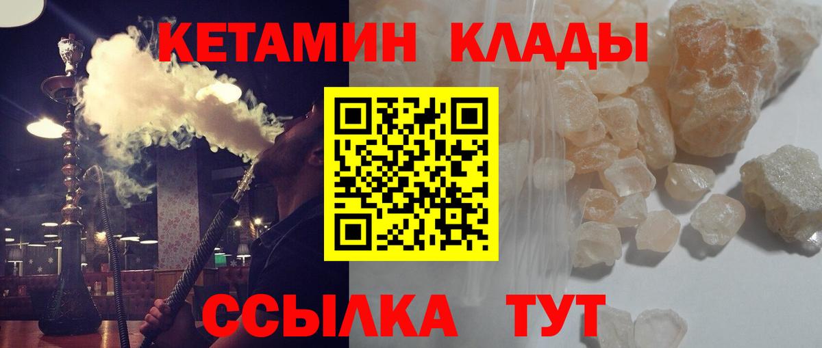 Краснокаменск  Кетамин ketamine  Вход с VPN 