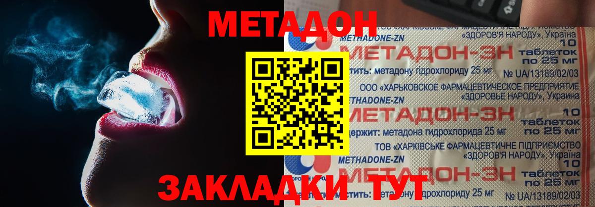 МЕТАДОН кристалл  площадка какой сайт  Вход с VPN  Краснокаменск  МЕТАДОН methadone 