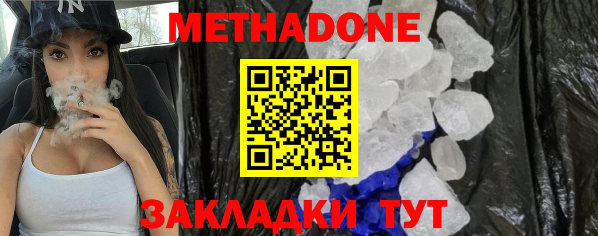 Метадон кристалл Краснокаменск