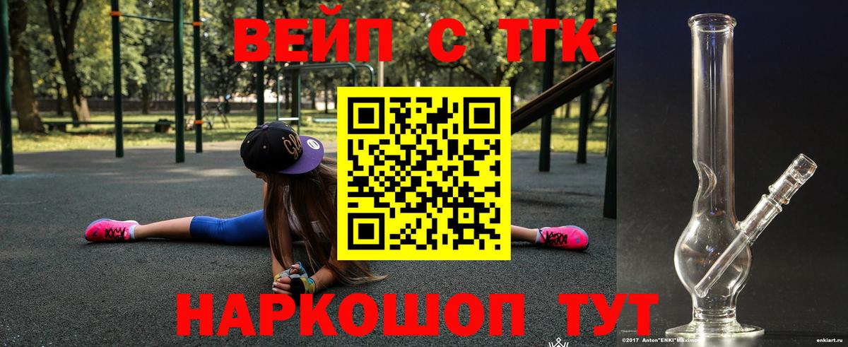 Дистиллят ТГК вейп с тгк Краснокаменск